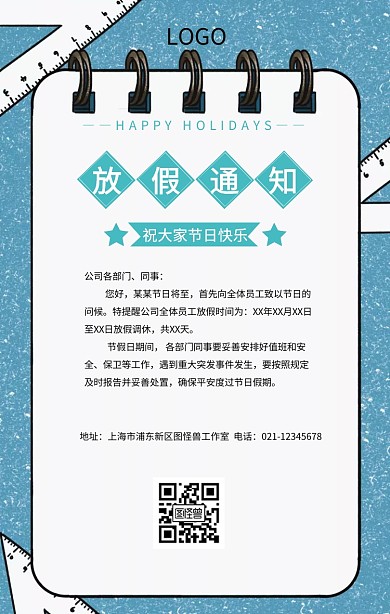 通用型放假通知海报