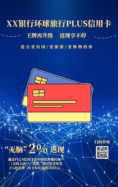 大气金融信用卡星球宣传手机海报