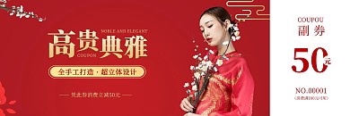 红色高贵风旗袍代金券