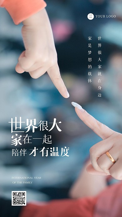 清新国际家庭日摄影图海报
