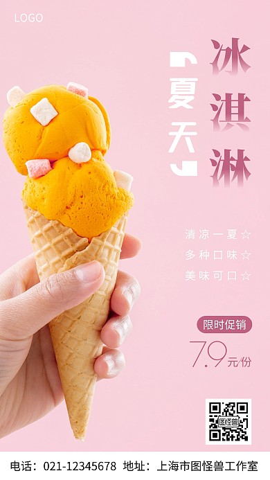 摄影图夏天冰淇淋白色简约风手机海报