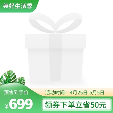京东美好生活季促销主图图标