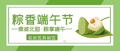 端午节粽子红包公众号封面