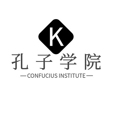 简约创意孔子学院logo设计