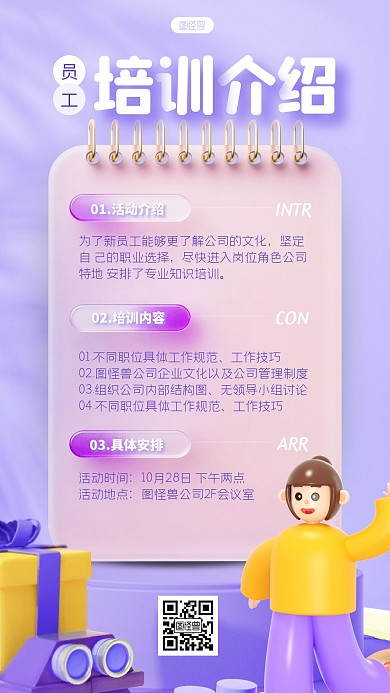 紫色简约风员工培训介绍3D海报