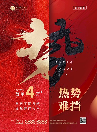 创意文字拆分开单喜报竖版海报