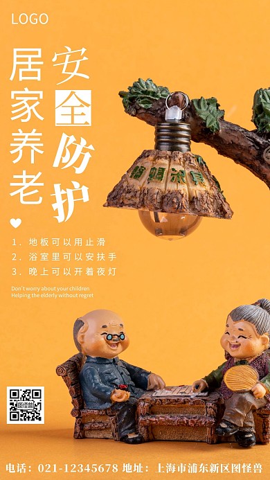 摄影图居家养老白色简约风摄影图海报