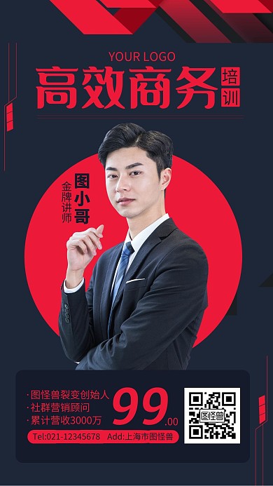 名师辅导一对一高效培训商务手机海报