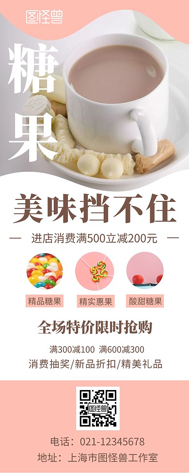 浅粉色好看糖果易拉宝