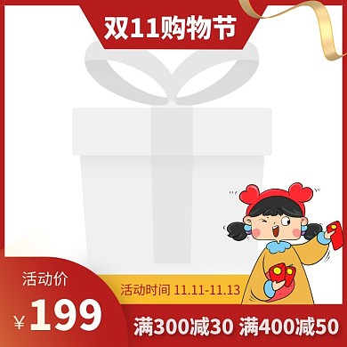 双11狂欢节红色电商主图