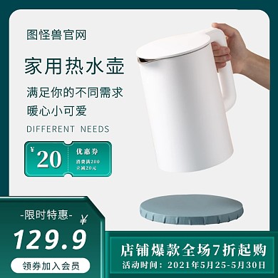 热水壶小家电促销价绿色创意主图直通车
