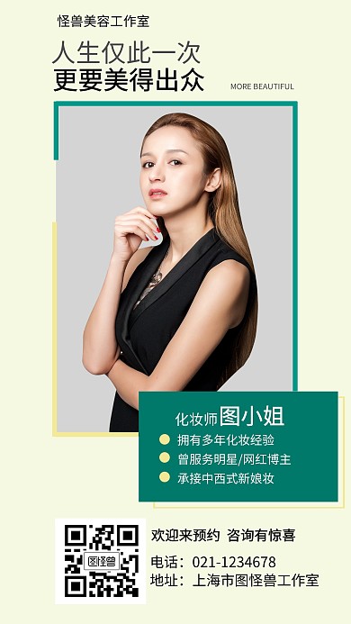 个人名片简介创意手机海报