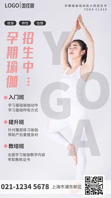 孕期瑜伽招生灰色简约清新人物摄影图海报