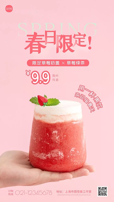 清新粉色春日限定草莓饮品宣传摄影图海报