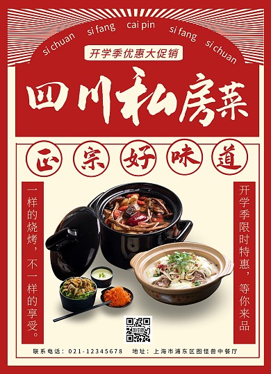 开学季餐饮美食促销优惠创意菜单