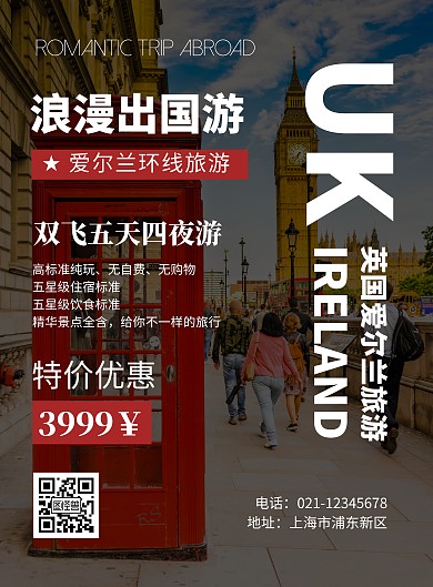 简约大气摄影风英国爱尔兰旅游宣传海报