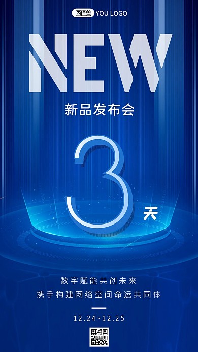 新品发布会倒计时蓝色科技手机海报
