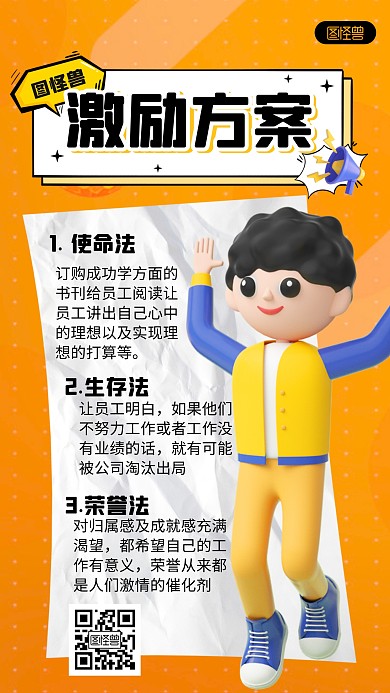 激励方案橙色简约风3D海报