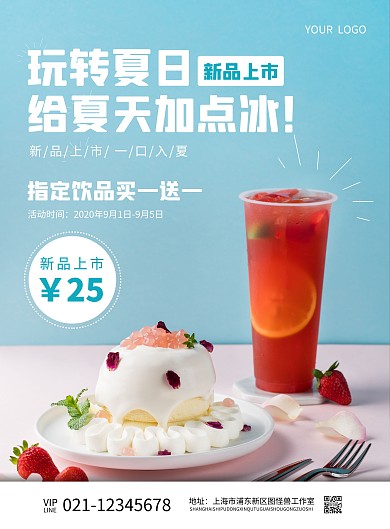 餐饮奶茶饮品促销简约海报