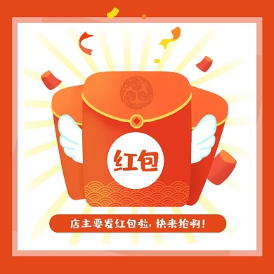 红色红包卡通促销活动主图直通车