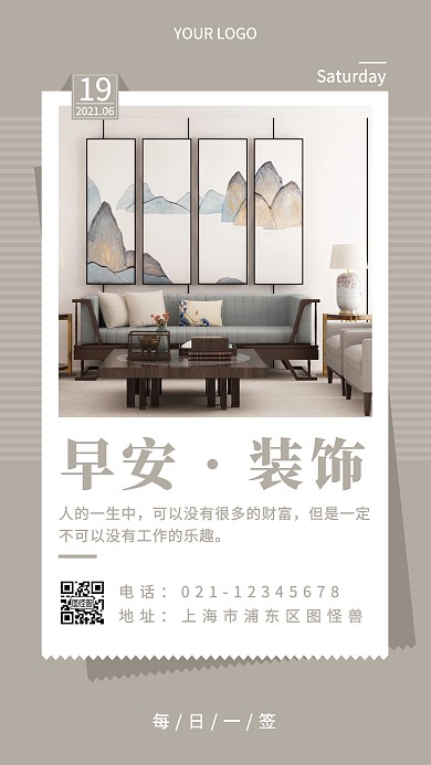 早安装饰摄影简约创意日签