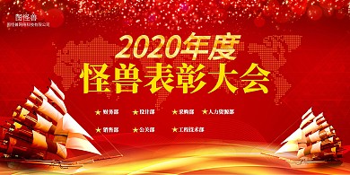 大气企业商务人事行政表扬励志横版