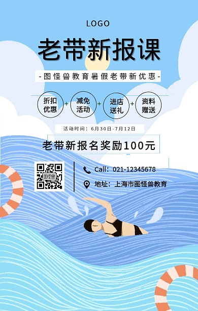 老带新报课促销优惠活动海报