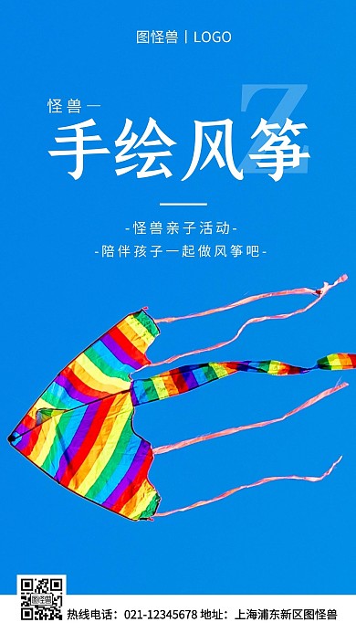 手绘风筝蓝色简约风手机海报