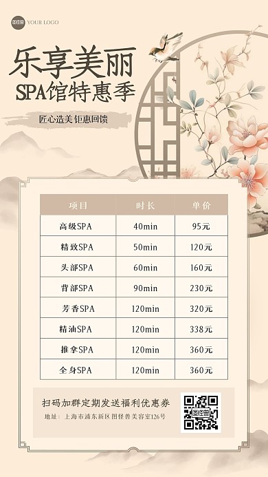 古风SPA美容价格表新中式海报