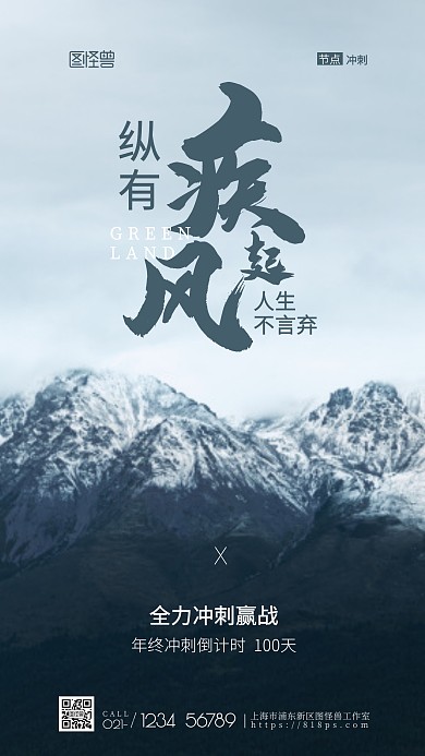 大气风年底节点冲刺励志拼搏摄影图海报
