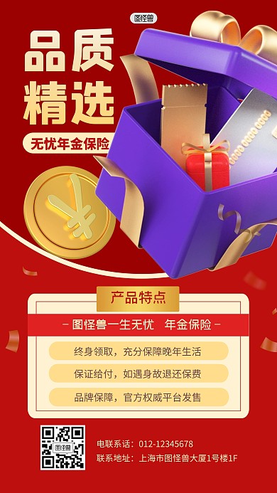 投资理财产品推荐保险3D海报