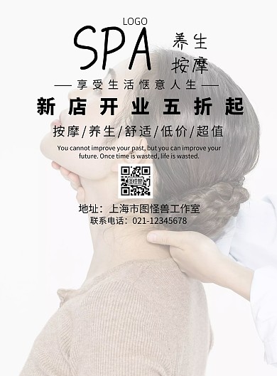 新店开业按摩dm单