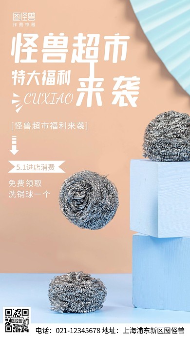 摄影图怪兽超市福利白色简约风手机海报