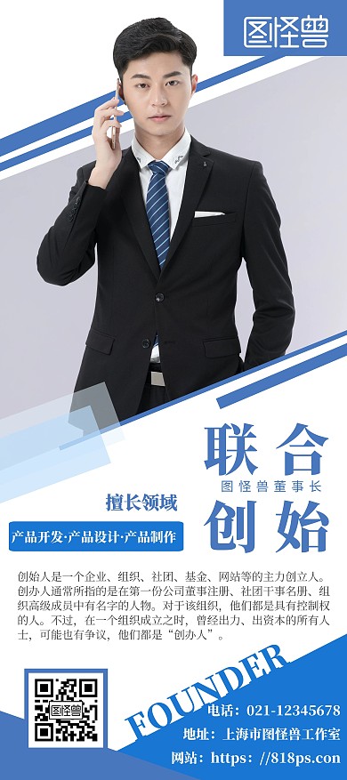 2020简约蓝色联合创始人宣传展架