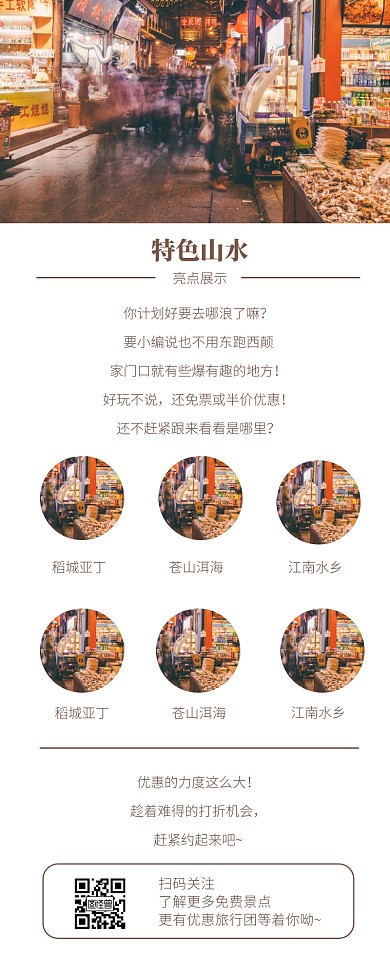 简约中国旅游日特色山水旅游营销长图