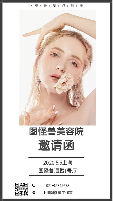美容院开业人物黑白简约邀请函