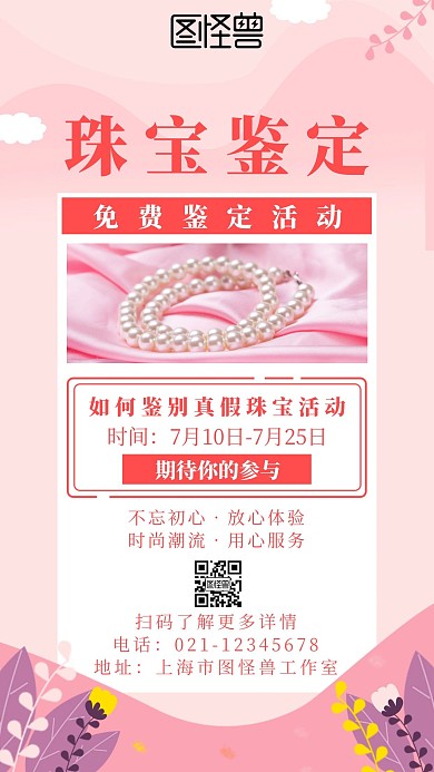 简约新颖风珠宝鉴定活动宣传手机海报