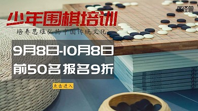 围棋培训