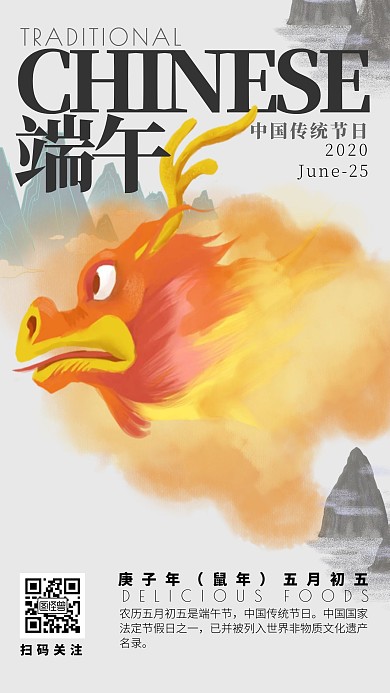 端午节传统节日龙舟手机海报