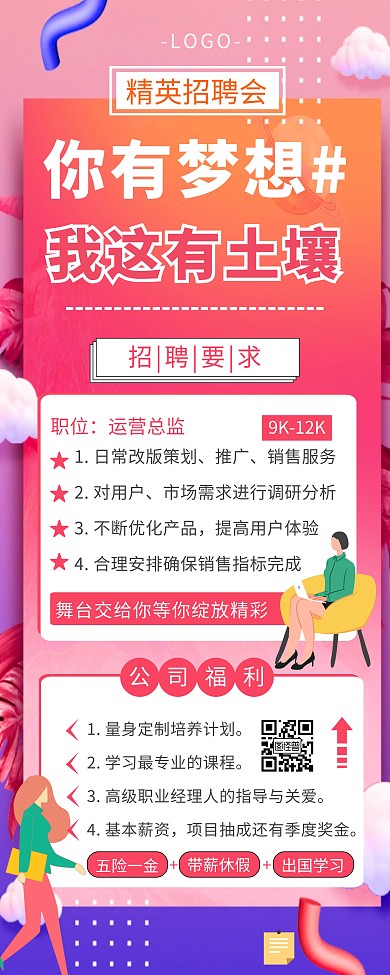 招聘会招聘人才高薪诚聘渐变招聘易拉宝