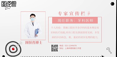 简约创意牙科专家宣传栏横版海报