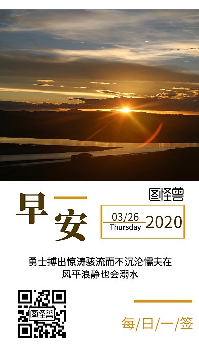 为活在当下努力奋斗签到早安励志日签