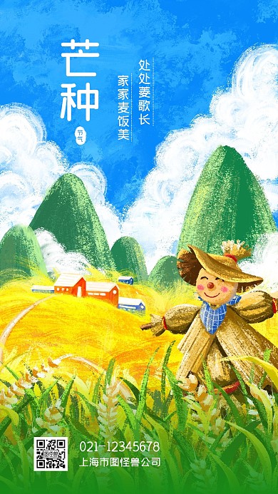 芒种麦穗质感卡通手机海报psd插画模板
