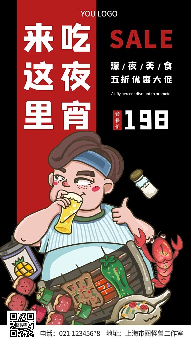 夜宵烧烤黑色简约动漫手机海报