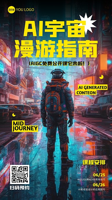 AI公开课课程宣传招生赛博朋克风产品推广