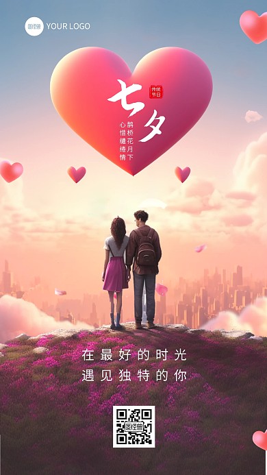 七夕合成手机海报