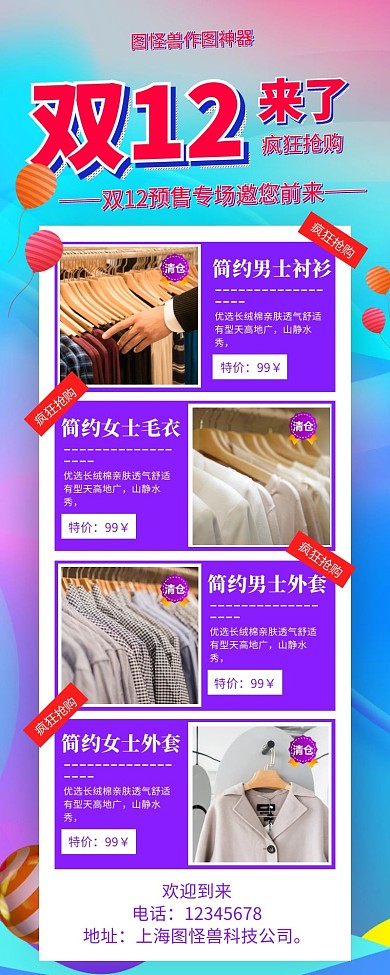 简约双十二宝贝活动宣传营销长图模板