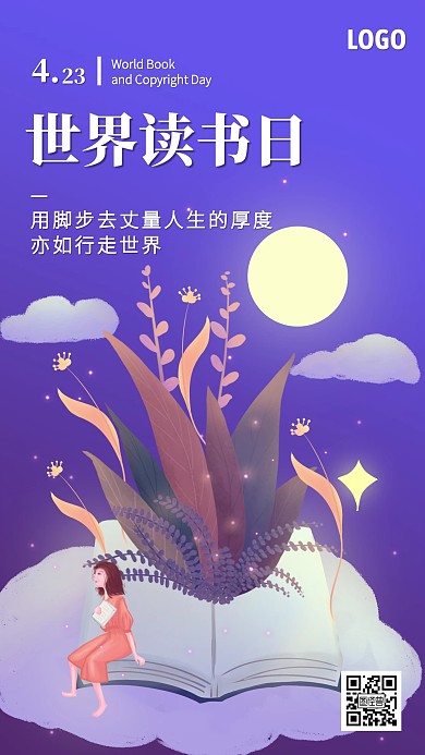 创意插画世界读书日手机海报