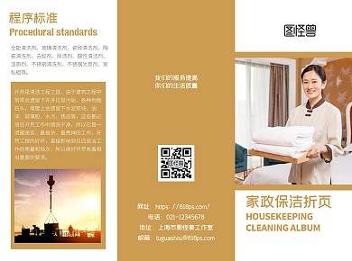 家政保洁企业三折页
