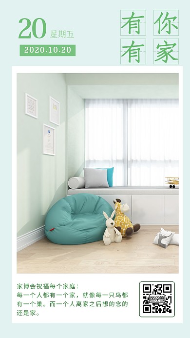 家博会家具家庭布景温馨绿色摄影风日签